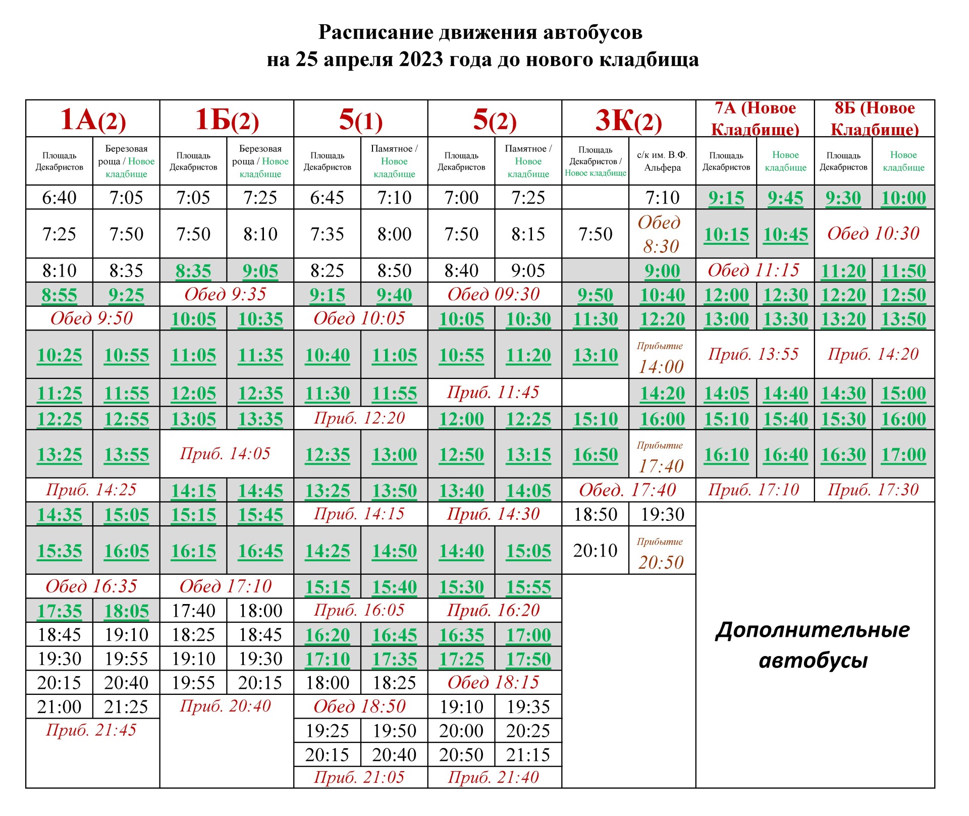 В Череповце маршрут автобуса 1к продлили до кладбища №5